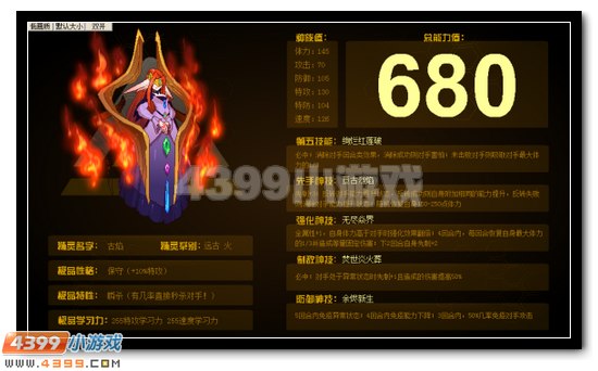 赛尔号古焰解析