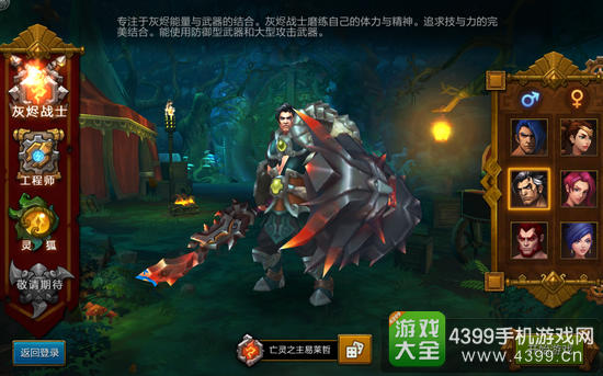 火炬之光手游职业选择