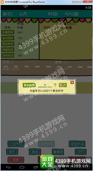 买房记前期攻略