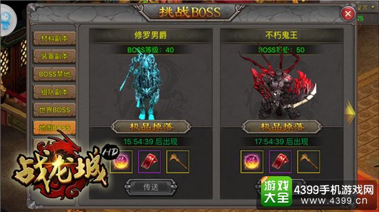 战龙城HD挑战BOSS