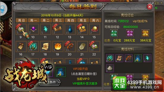 战龙城HD每日签到