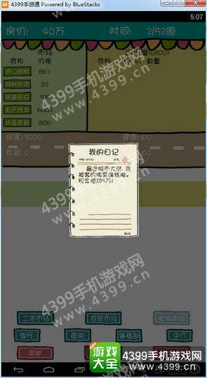 买房记前期攻略