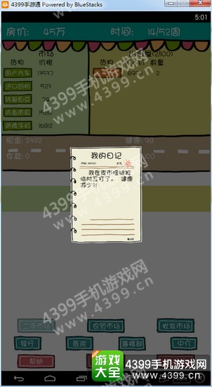 买房记前期攻略