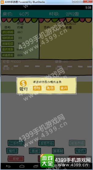 买房记前期攻略