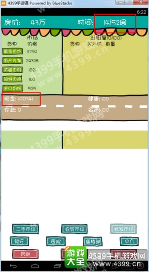 买房记前期攻略