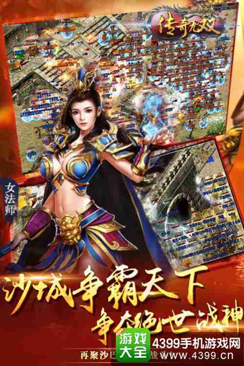 传奇无双