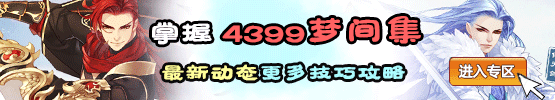 梦间集攻略