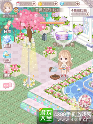 花语学园10.11挖宝地点