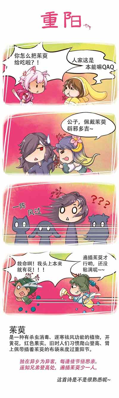 重阳四格漫画