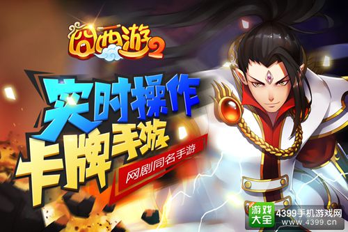 囧西游2