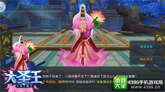大圣王游戏剧情