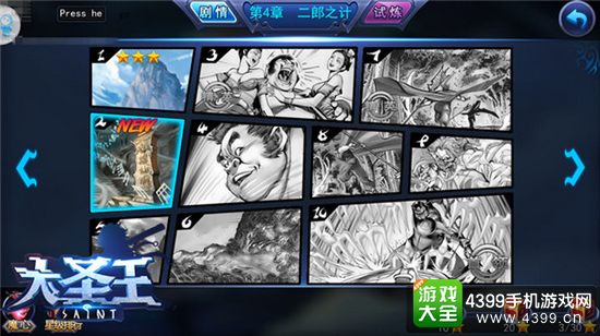 大圣王副本战斗