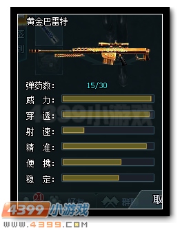 生死狙击黄金巴雷特
