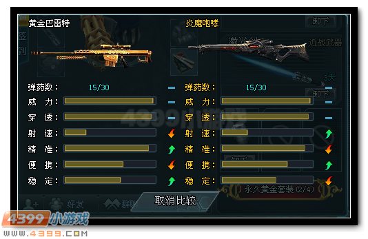 生死狙击黄金巴雷特
