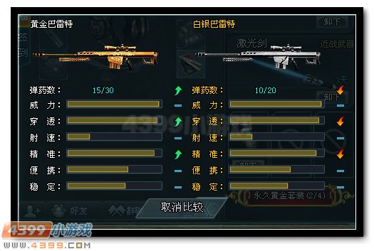 生死狙击黄金巴雷特