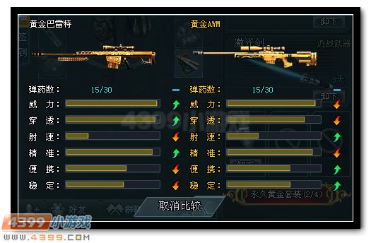 生死狙击黄金巴雷特