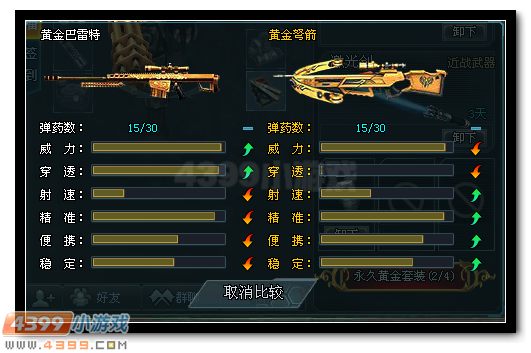生死狙击黄金巴雷特