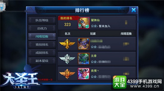 大圣王排行榜