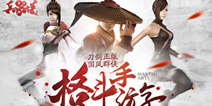 《刀剑兵器谱》首测震撼开启 十八般兵器再现江湖