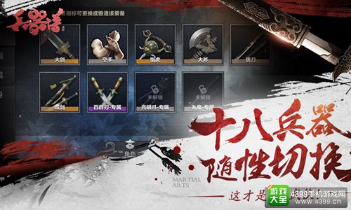 刀剑兵器谱