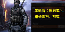 CF手游体验服BUG反馈申请方式能不能用