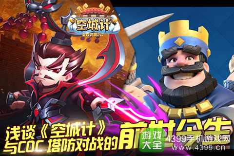 小小小小空城计手游分析