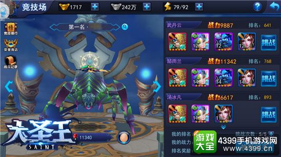 大圣王竞技场炫斗