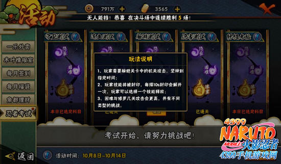 火影忍者手游躲避测试