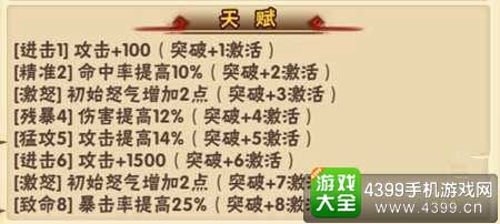 天赋