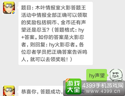 火影忍者手游微信每日一题10月11日每日一题