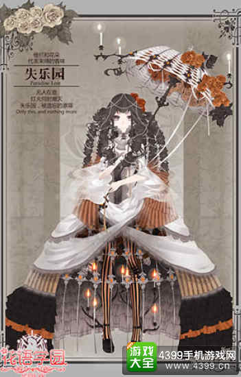 花语学园