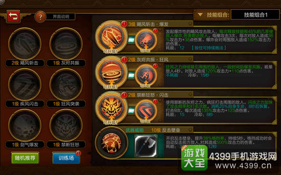 火炬之光手游灰烬战士技能搭配