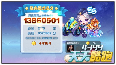 天天酷跑沙滩摩托单人对战实力评测