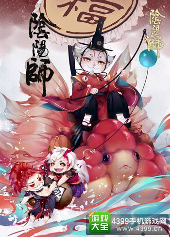 阴阳师