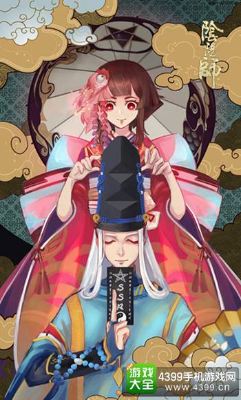 阴阳师