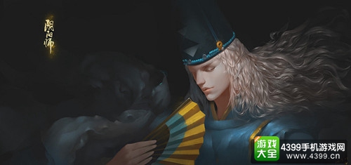 阴阳师