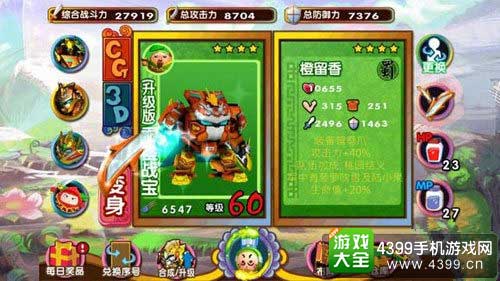 果宝三国