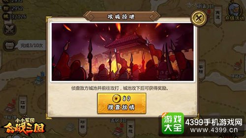 小小军团合战三国攻城略地