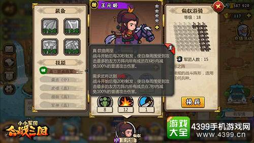 小小军团合战三国王元姬