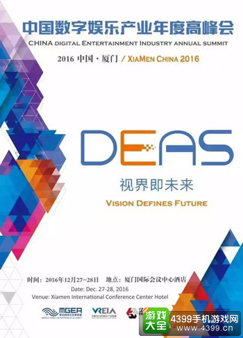 2016中国数字娱乐产业年度高峰会(DEAS)亮点揭秘