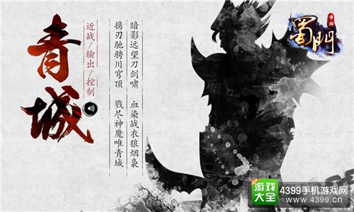 蜀门手游首测预约