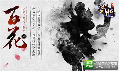 蜀门手游首测预约