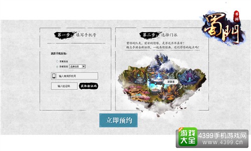 蜀门手游首测预约
