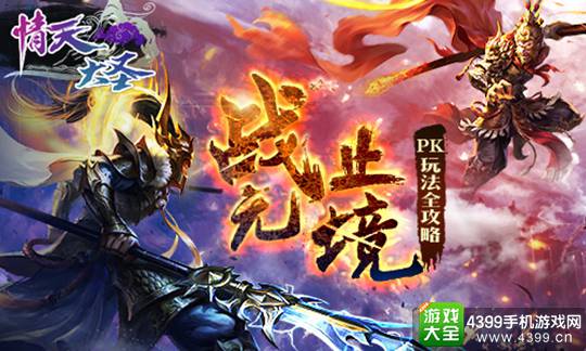 情天大圣手游