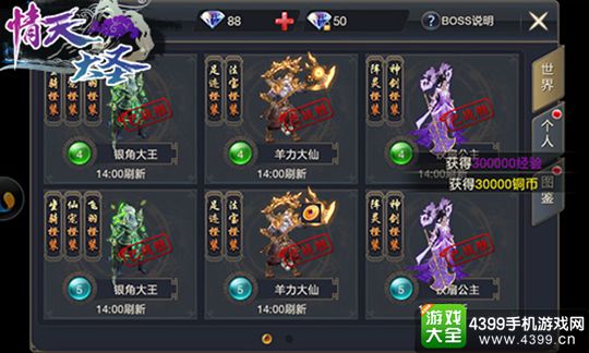 情天大圣手游