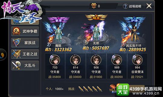 情天大圣手游