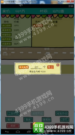 买房记中后期攻略