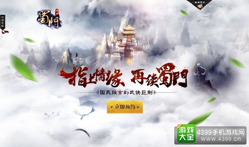 蜀门手游首测激活码