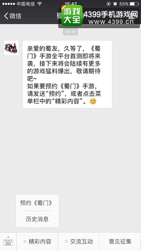 蜀门手游首测激活码