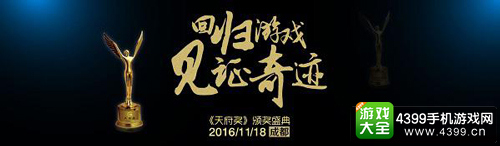 GMGC成都11月开幕 天府奖亮点大剧透